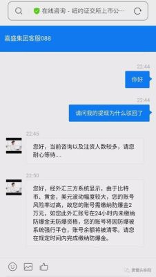 嘉盛平台怎么样？靠谱吗？（金道外汇投资诈骗）