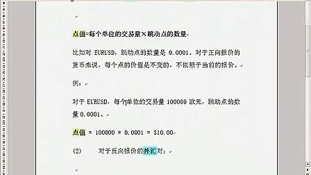 要使得mt4上的外汇变动一个点值需要多少金额的交易量？（外汇交易中的点值）