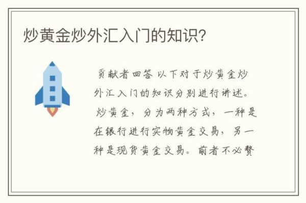 国庆期间可以炒黄金和炒外汇吗？（炒黄金属于外汇吗）