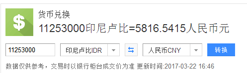 印度印西亚货币换算？（16年12月30外汇）