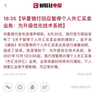 暂停外汇买卖是咋回事？（外汇停盘是什么意思）