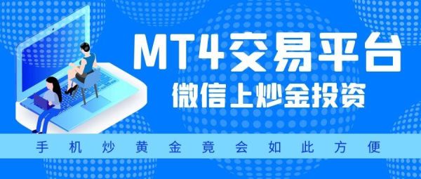 mt4炒黄金合法吗？（炒外汇合法的平台）