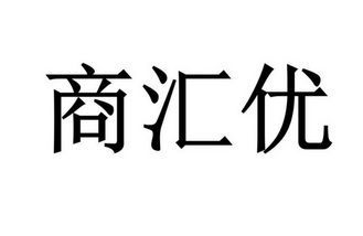 北京优汇商务服务有限公司怎么样？（外汇汇款公司特许经营）