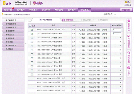 中国银行企业网上银行如何关联外币账户？（境内外汇存汇中行同账号）