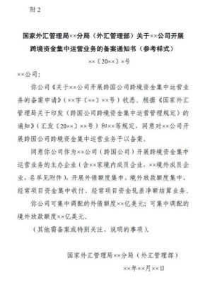 跨境资金集中运营管理规定？（货物贸易外汇管理试点指引实施细则）