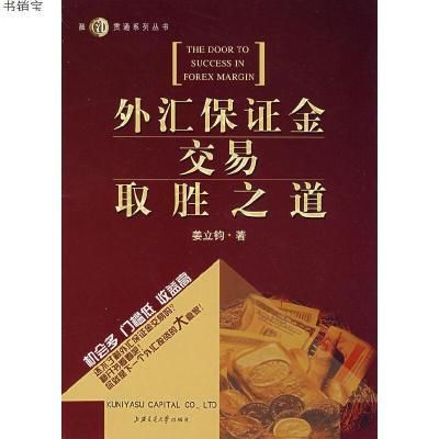 有没有好的黄金外汇交易类书籍推荐？（上海黄金外汇交易公司）