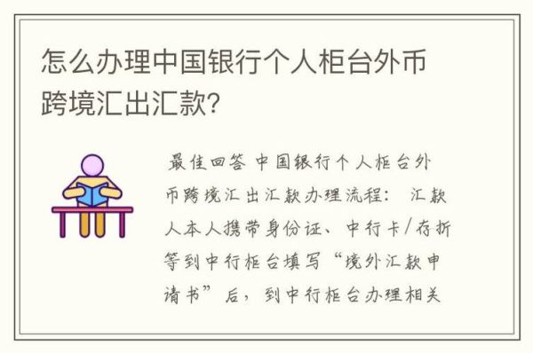 中行公司户境外汇款怎么办理？（对公外汇汇款业务.）