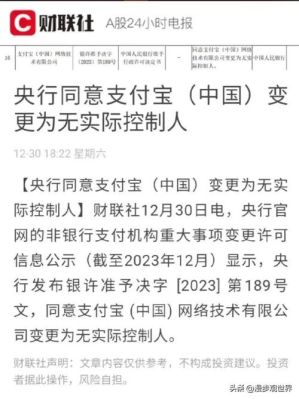 支付宝属于国家管吗？（央行公示互联网外汇）