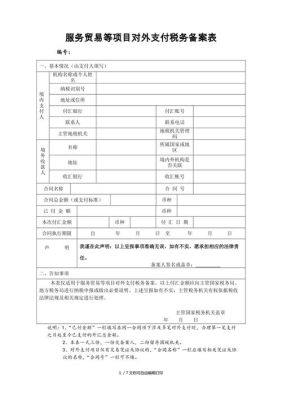 服务贸易项下收汇审核什么资料？（外汇管理局预收款备案）