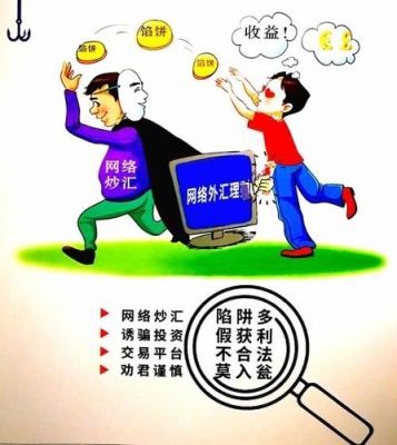 网络炒汇，外汇合法合规吗？（外汇业务合规宣传）