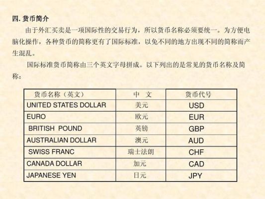 外汇不包括？（外汇方面的英文）