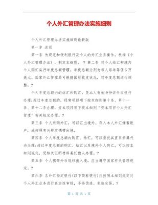 外汇管理条例全文？（外汇管理部门 省级）