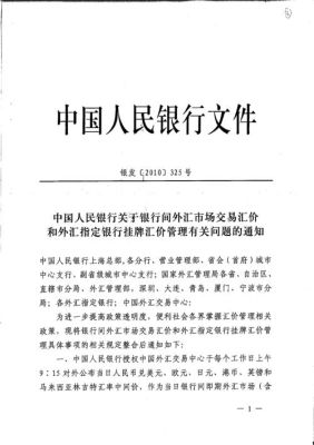 中国人民银行与国家外汇管理局到底是什么关系？（外汇局与人民银行关系）