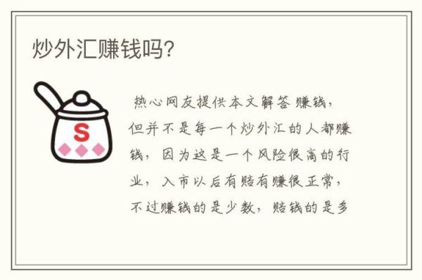 投资外汇可以赚到钱吗？（炒外汇能学到什么）