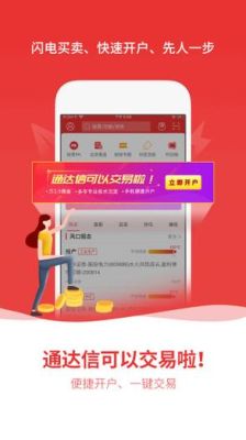 财经资讯类APP软件，哪个好用？（通达信外汇金软件下载）