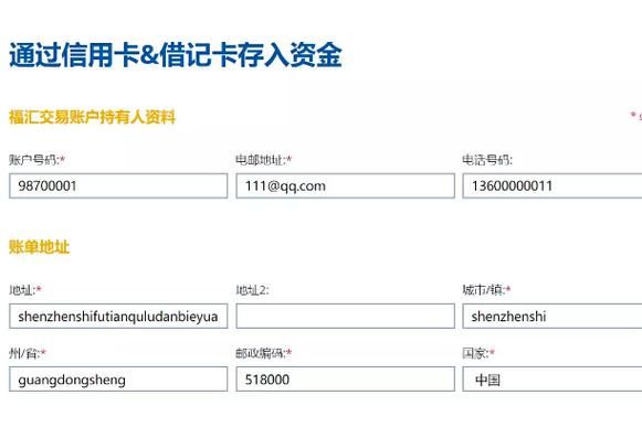 福汇怎么入金？（炒外汇福汇）