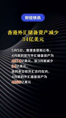 香港外汇储备为何这么庞大？（香港 外汇 储备）