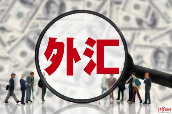 外汇一个月赚30万，工资才1万多！可信吗？（外汇管理政策执行难度）