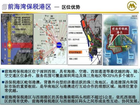 深圳前海湾保税港区的介绍？（保税区企业 外汇管理）