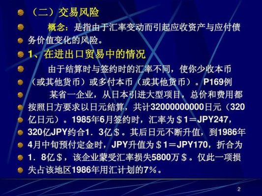 如何规避国际贸易业务中间存在的风险？（外汇风险防范）