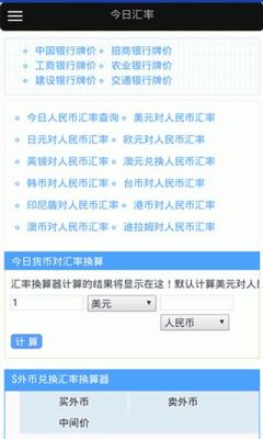 外汇换算计算器？（外汇计?{器大全）