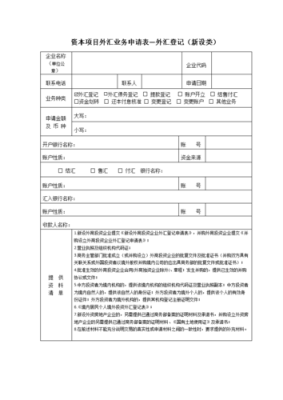 深圳外汇名录变更登记流程？（特殊目的公司外汇登记）