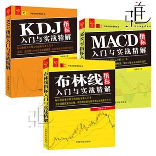 macd指标书籍哪本最经典？（外汇技术分析书籍）