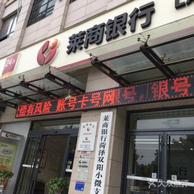 莱商银行信誉怎么样？（济南外汇黑市）