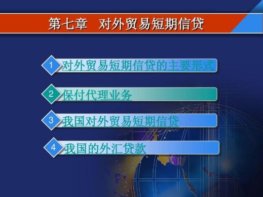 什么是外汇贸易信贷？（外汇贷款 偿还贷款）