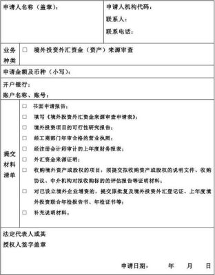 外汇管理局备案需要什么资料？（成都市外汇管理局局长）