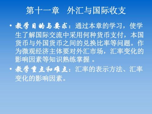 外汇兑换在国际收支中起到什么作用？（外汇的作用是什么）