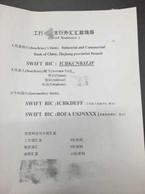 哪些银行买外汇？（icbc外汇接受账户）