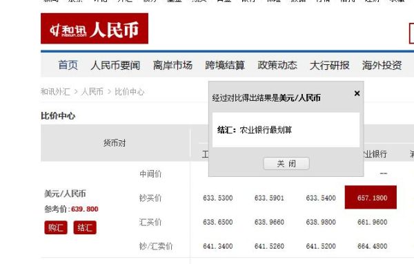 结汇实时汇率查询？（国外汇款 结汇汇率）