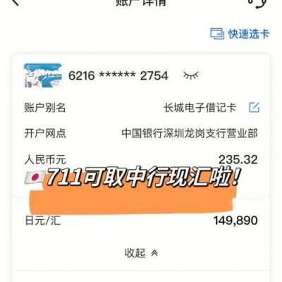 麻烦问一下大家，我中国银行卡里有日元(也就是现汇) 那么到了日本可以取出日元来吗？（日本外汇账户）