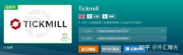 Tickmill外汇平台怎么样？（外汇打平台怎么样）