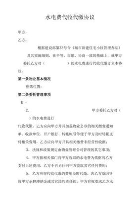 关于企业代收代付物业水电费的账务处理以及税款缴纳问题？（代付材料外汇款）