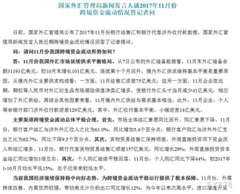 跨境资金流动管理规定？（国家外汇收支管理办法）