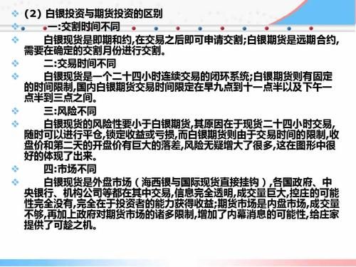 基金外汇股票期货纸白银跟白银现货的区别?基？（外汇和基教育）