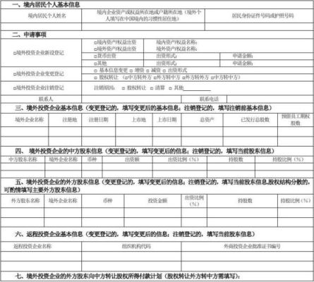 境内居民个人境外投资外汇登记手续如何办理？（核查外汇登记表）