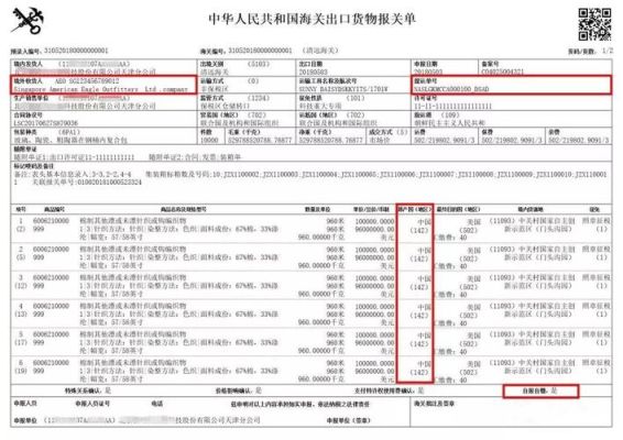 报关单号是哪个号码？（外汇服务交易编码）