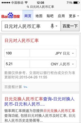 银行app上的汇率怎么看？（中国银行 外汇 日元）