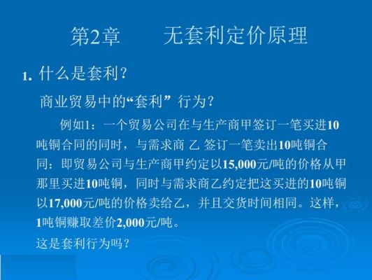 什么是套利，如何理解无套利定价原则？（外汇能做差价套利吗）