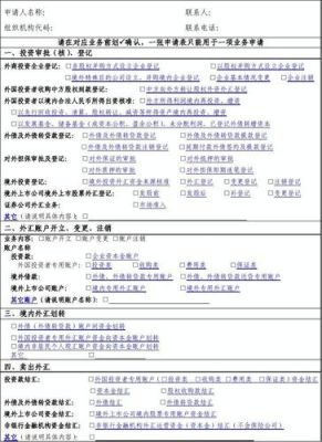 外汇预收报告怎么修改？（国家外汇局申报单号）