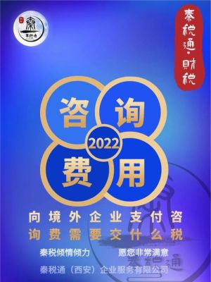 支付给境外的咨询服务费，要代扣代缴企业所得税吗？（公司付外汇咨询服务费）