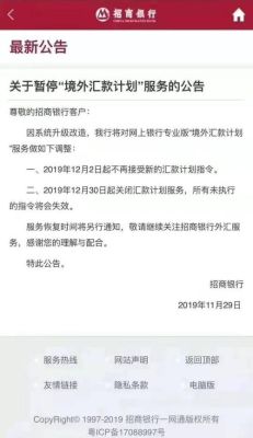 往境外汇款审核不通过的原因？（招商银行外汇问题）