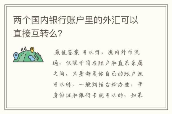 个人外汇兑现后可以转让他人吗？（外汇转给直系亲属）