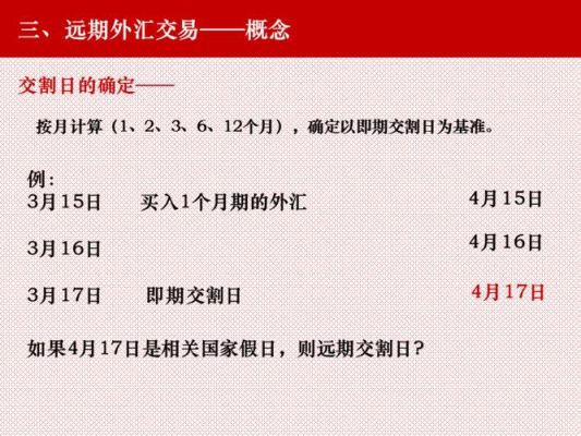 为什么远期外汇的买卖价之差总是大于即期外汇的买卖价之差？（外汇远期的报价）