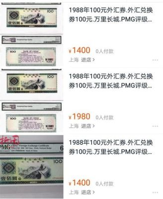 一张外汇兑换券100元能换多少？（银行间外汇市场价）