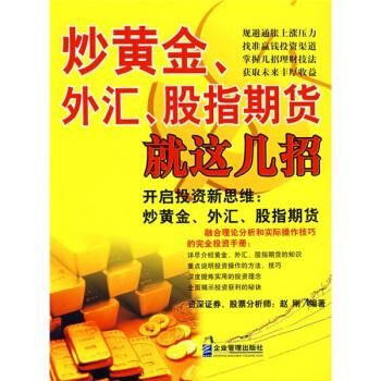 外汇黄金是什么什么是外汇黄金？（rkfx外汇黄金）