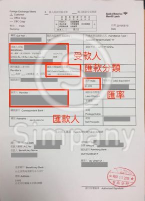 在大陆台币如何兑换成人民币？（台湾外汇单填写样本）